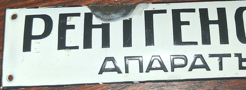 Emailschild röntgenapparat - emailschild,